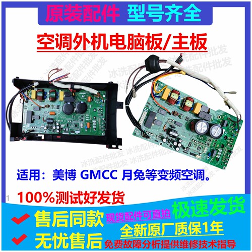 美博空调PCB-MILAN35GC-MBP主板