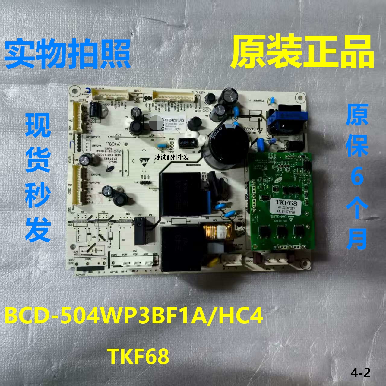 容声冰箱BCD-504WP3BF1A/HC4主板