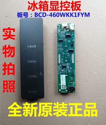容声冰箱BCD-460WKK1FYM显示板