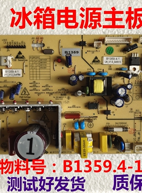 B1359.4-1电源板适用美菱BCD-450ZP9CN冰箱电脑板变频板主控板