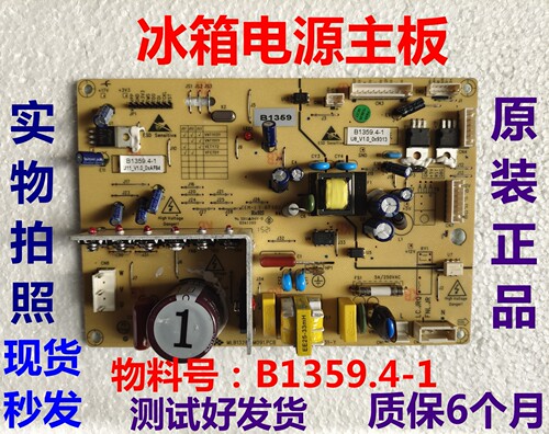 美菱冰箱B1359.4-1电脑变频板