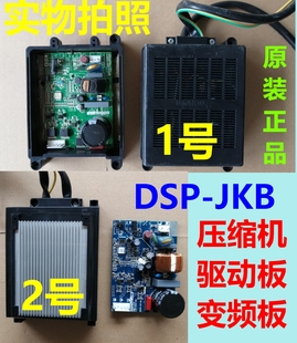 500 JKB东贝压缩机变频板驱动板11603009100 适用美 冰箱DSP