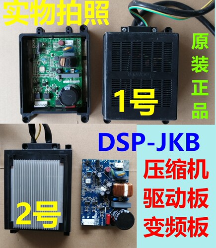 美的冰箱DSPJKB东贝压缩机变频板
