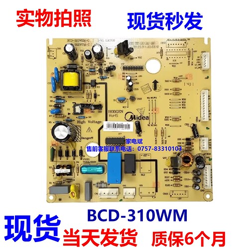 美的冰箱BCD-310WM电源板