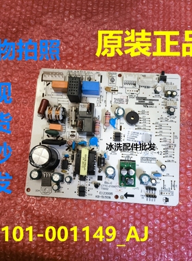 31101-001149_AJ主板适用TCL空调内机板电源板主控板控制板变频板