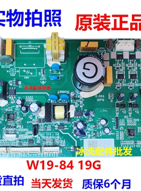 W19-84 19G主板电脑板适用奥马冰箱电源板主控板控制板H08419CU03