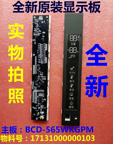 美的冰箱BCD-565WKGPM显示板