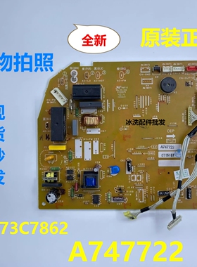 A747722主板适用松下空调室内机挂机A73C7862主控板控制板变频板