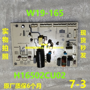 H16502CU02电脑板适用奥马冰箱主机W19 165电源板线路板主控板