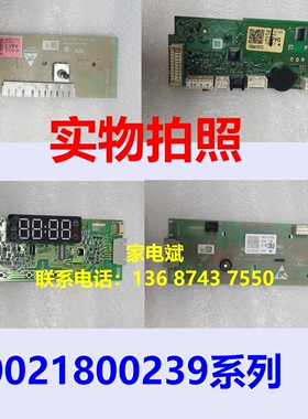 0021800239/V/Z/VG/LB显示板适用海尔洗衣机控制板按键板操作板