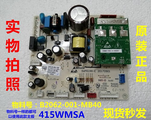 B2062-001-MB40主板适用云米冰箱415WMSA主控板 电脑板 电源板