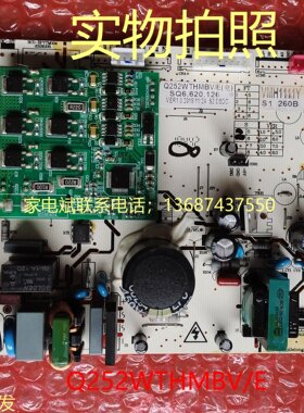 Q252WTHMBV\E电脑板冰箱主板SQ6.620.126电源板变频驱动板主控板