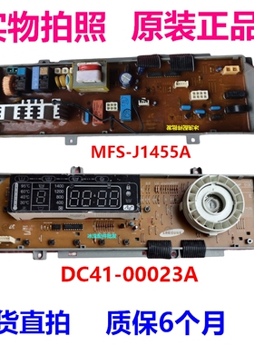 MFS-J1455A主板适用三星滚筒洗衣机DC41-00074A电脑板DC41-00023A