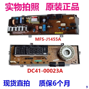 00023A 00074A电脑板DC41 MFS J1455A主板适用三星滚筒洗衣机DC41