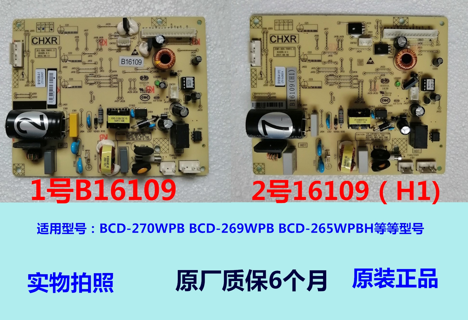BCD-270WPB/269WPB/265WPB/241WPB适用美菱冰箱电脑板主板B16109