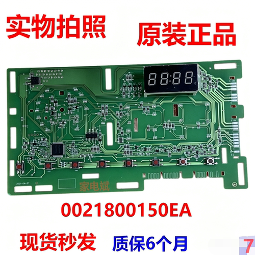 海尔洗衣机0021800150EA显示板
