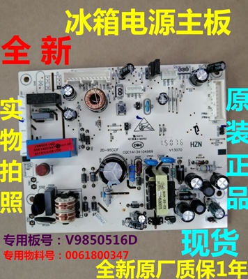 海尔冰箱电脑板0061800347