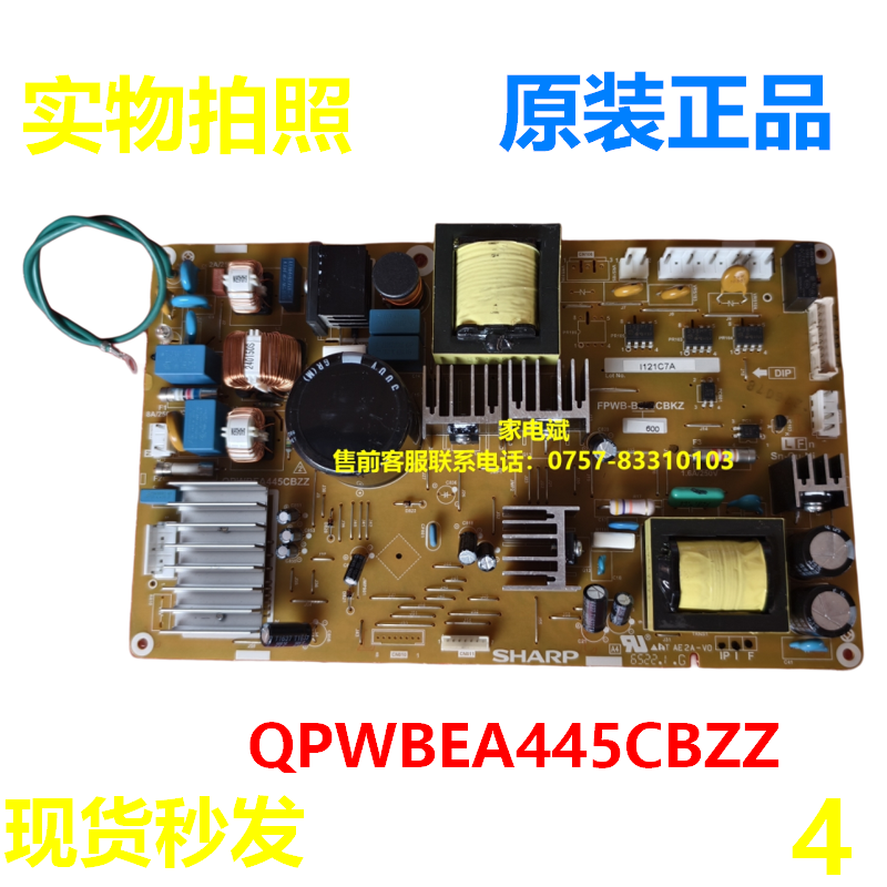 夏普电冰箱QPWBEA445CBZZ主板