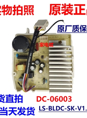 LS-BLDC-SK-V1.0驱动板适用美的MG100V31DG5洗衣机DC-06003变频板