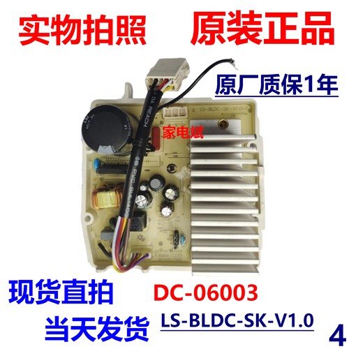 美的洗衣机驱动板DC-06003变频板