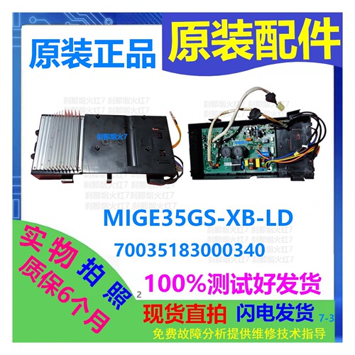 新科空调MIGE35GS-XB-LD电脑板