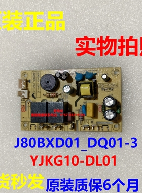 J80BXD01_DQ01-3电源板适用万和油烟机电脑板主控板YJKG10-DL01