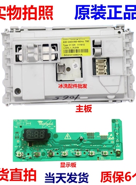 适用惠而浦洗衣机WFS1065CW/WFS1065CS电脑板W10312391主板显示板
