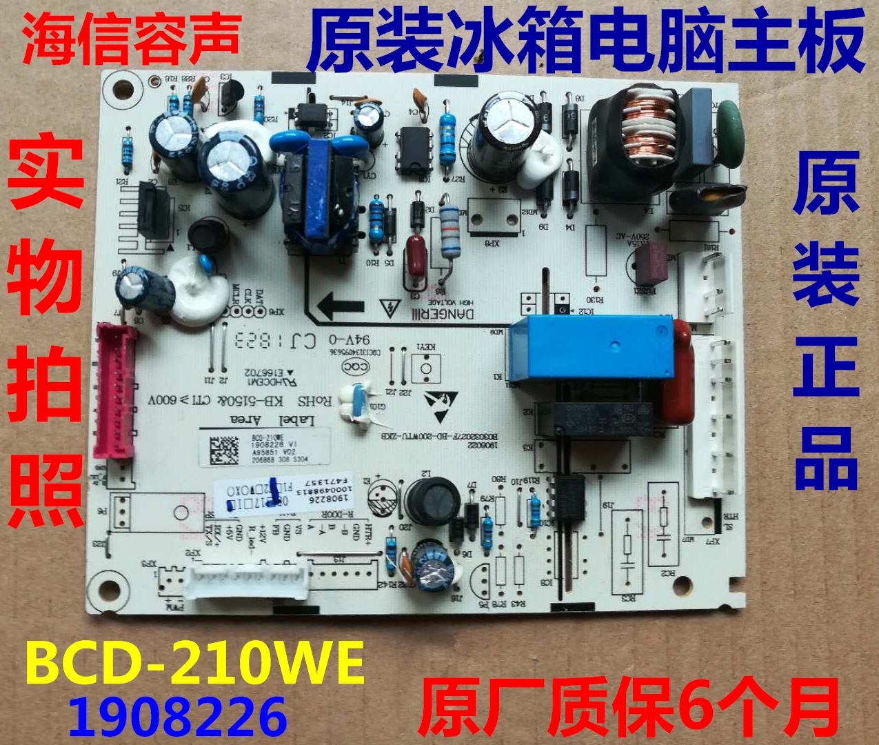 容声冰箱BCD-210WE主板电源板