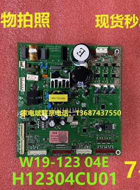 W19-123 04E电脑板适用奥马冰箱主板H12304CU01控制板驱动板