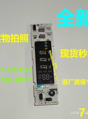 MLKT-278/X.B2显示板适用美菱冰箱主机220728-0017变频变屏板