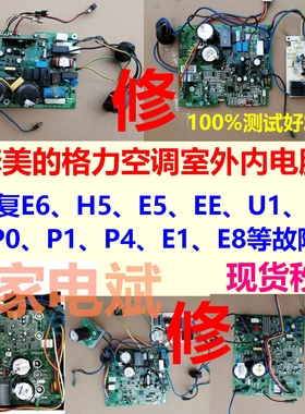 适用美的格力变频空调外机主板变频板电脑板电控盒维修301383916