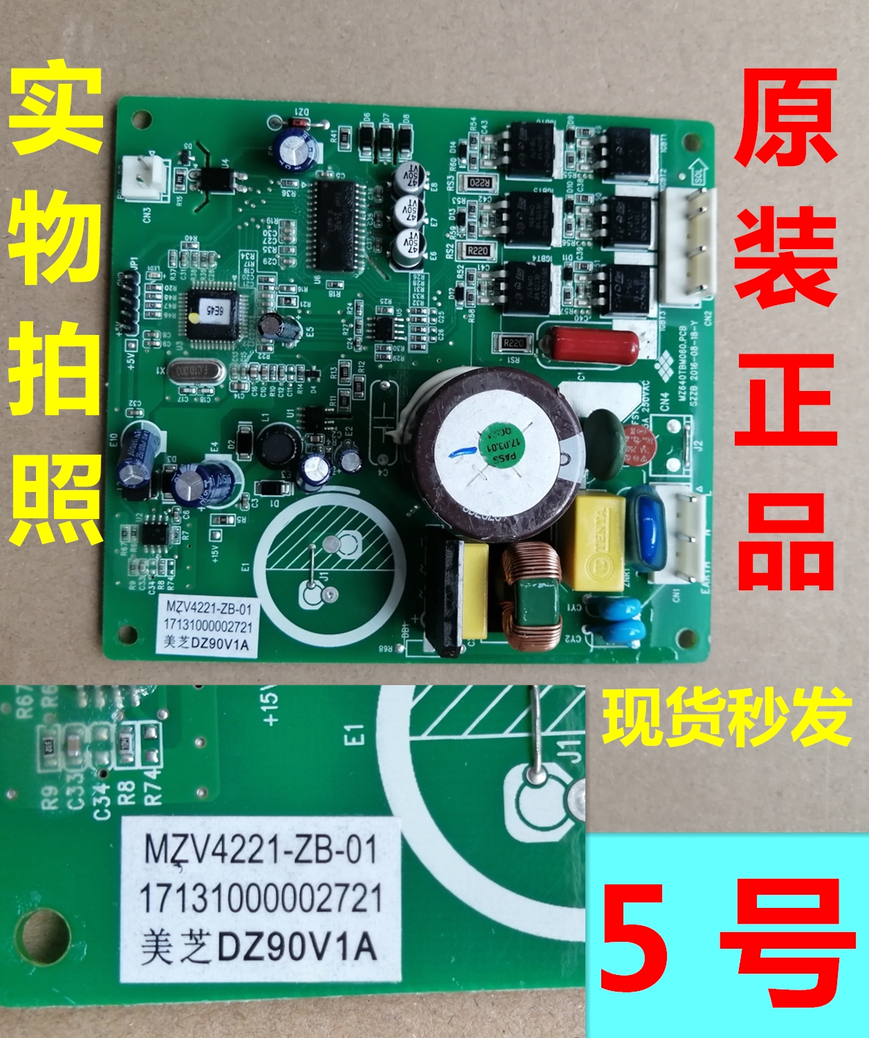 美的冰箱美芝DZ90V1A变频驱动板