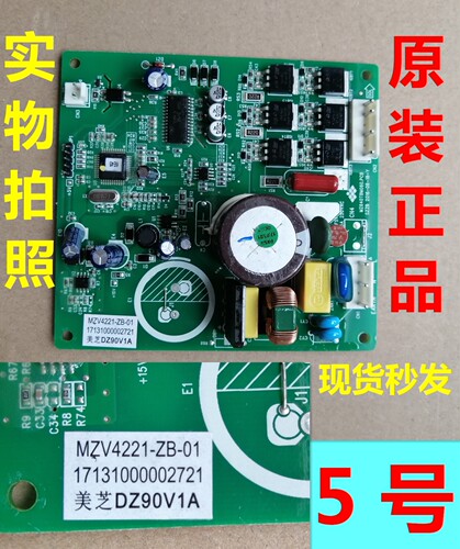 美的冰箱美芝DZ90V1A变频驱动板