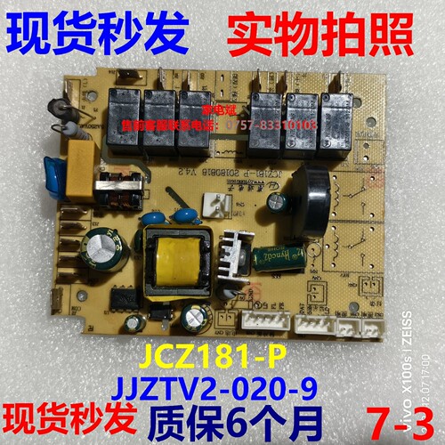 集成灶JCZ181-P主板JJZTV2-020-9