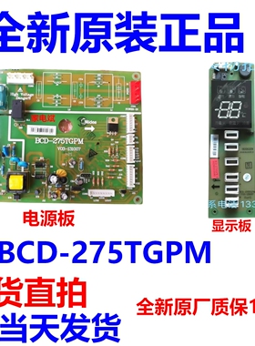 BCD-275TGPM电源板适用美的冰箱主板电脑板显示板50230101007M