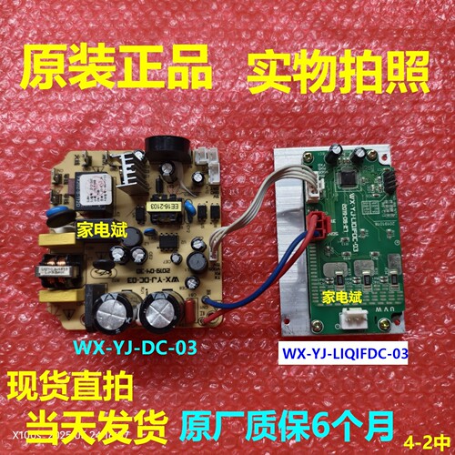 吸油烟机WX-YJ-DC-03电源板主板