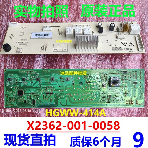 创维洗衣机X2362-001-0058主板