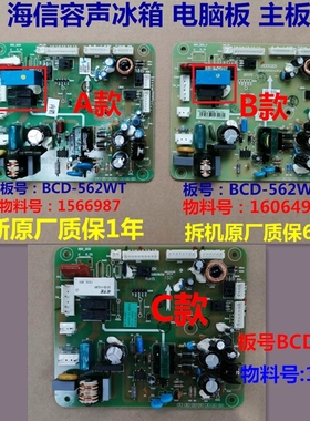 BCD-562WT电源板适用海信容声冰箱主板563WY-C控制板电源板565WT