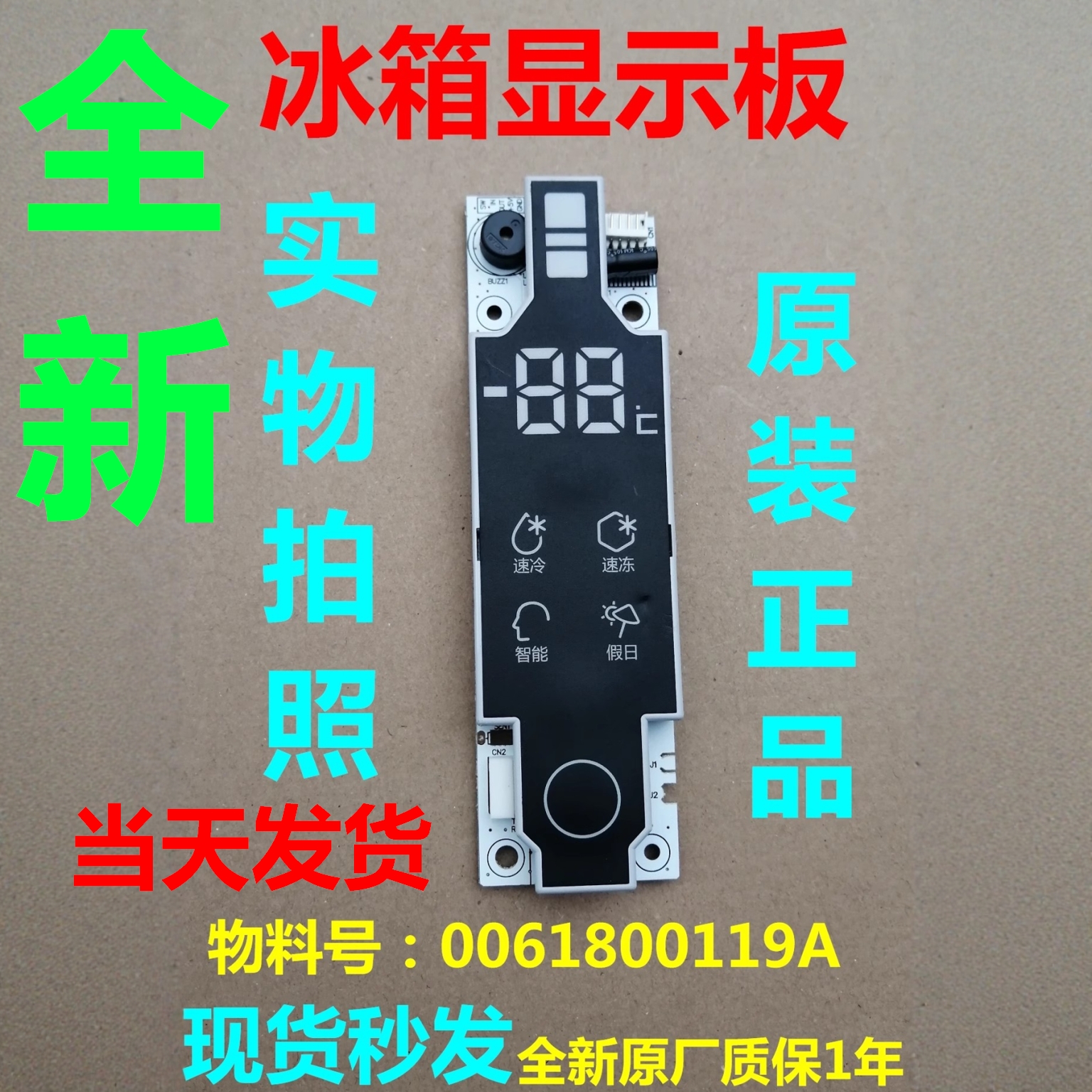 海尔冰箱0061800119A显示板