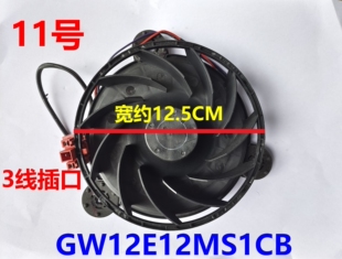 海尔冰箱冷藏冷冻风扇风机GW12E12MS1CB-52Z32 12V 0.22A