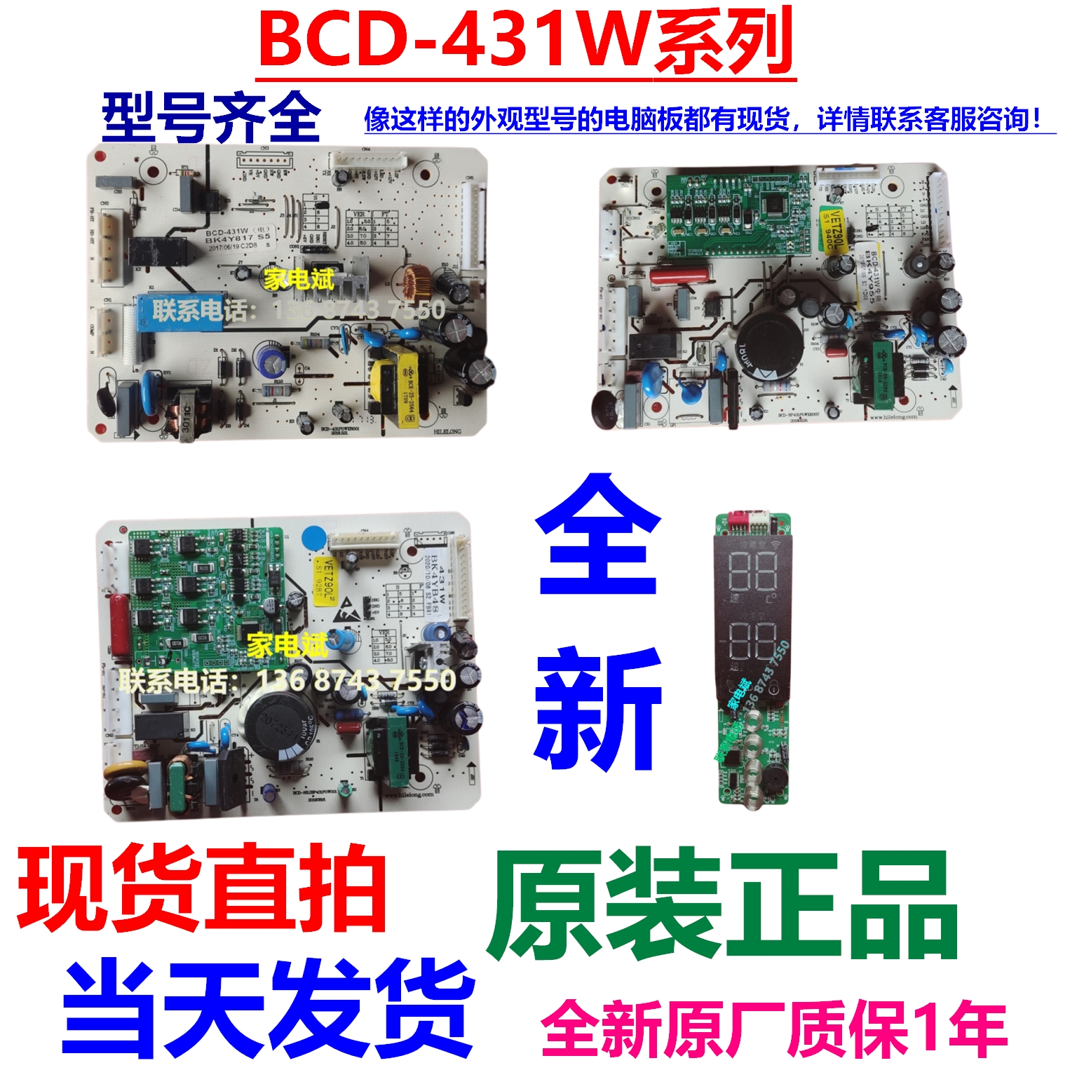 康佳冰箱BCD-431W电脑板