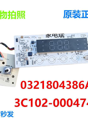 0321804386A显示板适用TCL洗衣机主板3C102-000474变频电屏板