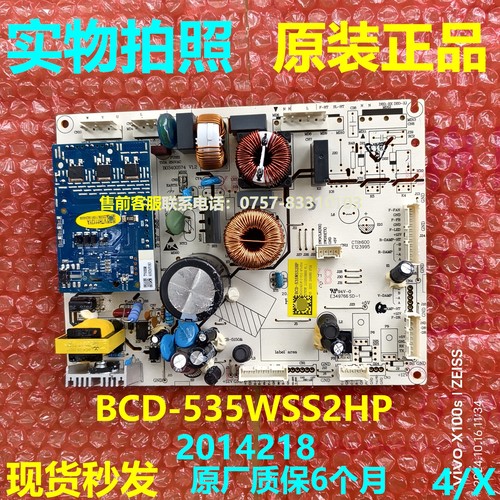 海信冰箱BCD-535WSS2HP变频板