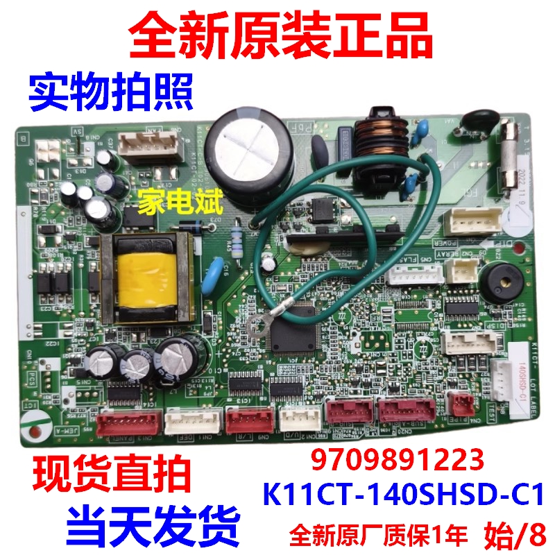 富士通空调K11CT-140SHSD-C1主板