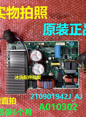 210901942J_AJ主板适用小米变频空调外机电源板主控板A010302