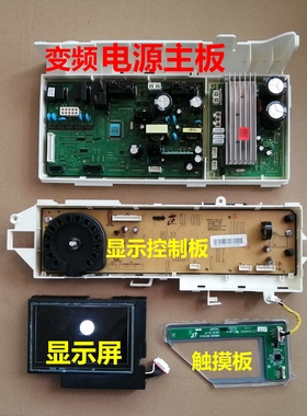 WD12J8420GX/SC变频板适用三星洗衣机DC92-01725A主板显示板1724A