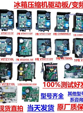 VTH1113Y VTH1116Y CHM090LV变频板适用海尔冰箱变频压缩机驱动板
