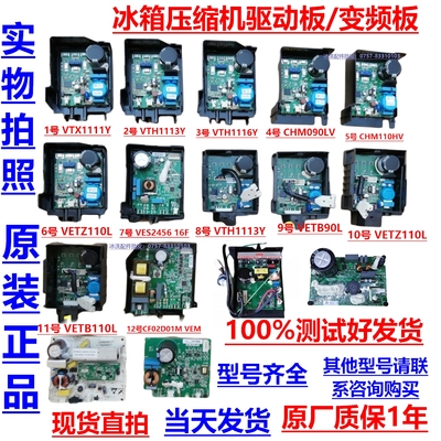 海尔冰箱变频压缩机驱动板变频板