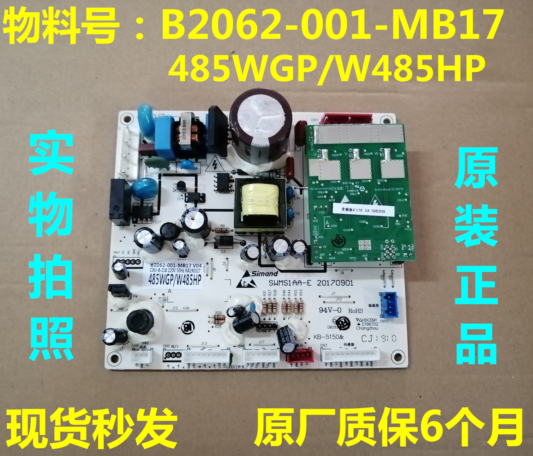 创维冰箱B2062-001-MB17电脑板