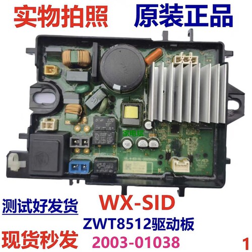 伊莱克斯洗衣机ZWT8512WG驱动板